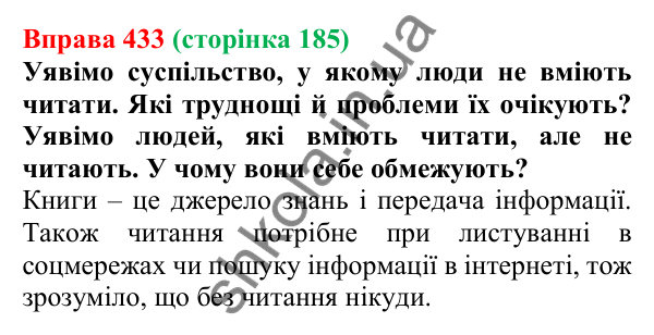 Відповідь до вправи 433, сторінка 185 - ГДЗ Українська мова 5 клас Голуб 2022