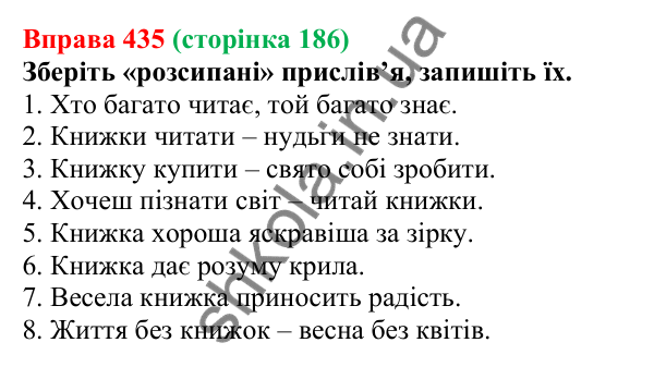 Відповідь до вправи 435, сторінка 186 - ГДЗ Українська мова 5 клас Голуб 2022