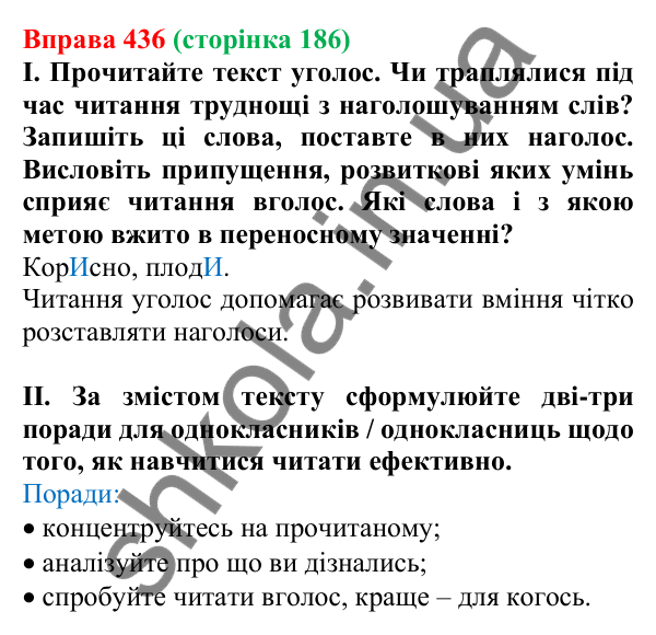 Відповідь до вправи 436, сторінка 186 - ГДЗ Українська мова 5 клас Голуб 2022
