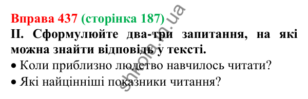 Відповідь до вправи 437, сторінка 187 - ГДЗ Українська мова 5 клас Голуб 2022