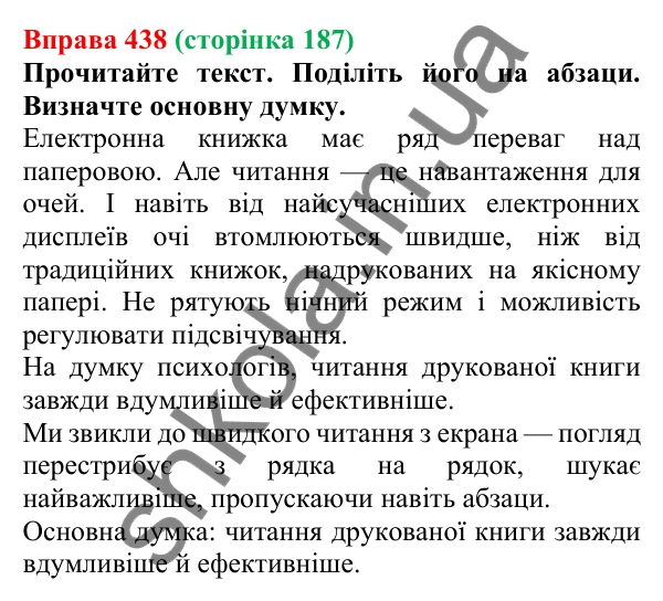 Відповідь до вправи 438, сторінка 187 - ГДЗ Українська мова 5 клас Голуб 2022