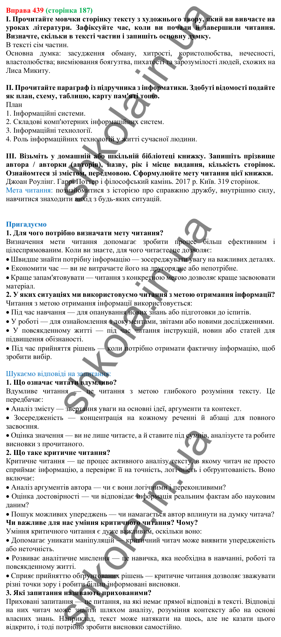 Відповідь до вправи 439, сторінка 187 - ГДЗ Українська мова 5 клас Голуб 2022