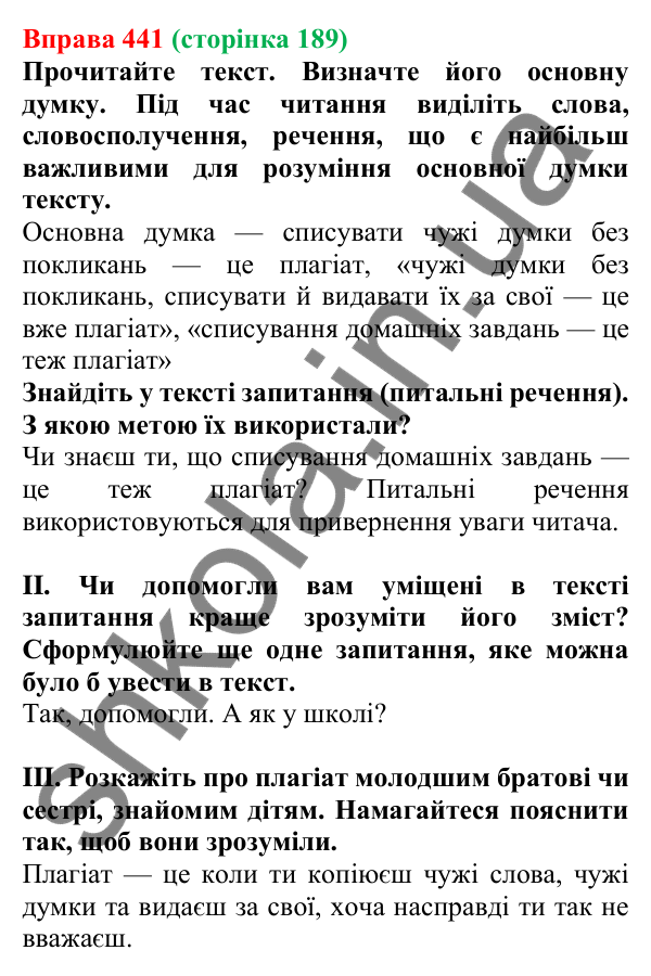 Відповідь до вправи 441, сторінка 189 - ГДЗ Українська мова 5 клас Голуб 2022