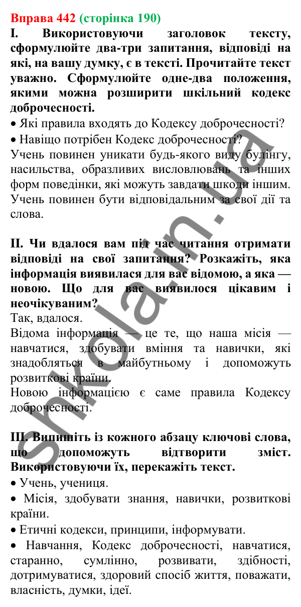 Відповідь до вправи 442, сторінка 190 - ГДЗ Українська мова 5 клас Голуб 2022