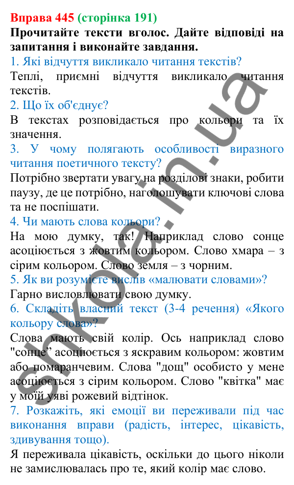 Відповідь до вправи 445, сторінка 191 - ГДЗ Українська мова 5 клас Голуб 2022