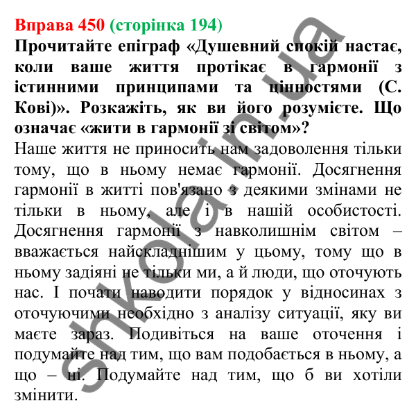 Відповідь до вправи 450, сторінка 194 - ГДЗ Українська мова 5 клас Голуб 2022