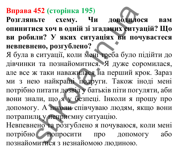 Відповідь до вправи 452, сторінка 195 - ГДЗ Українська мова 5 клас Голуб 2022