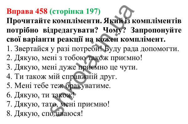 Відповідь до вправи 458, сторінка 197 - ГДЗ Українська мова 5 клас Голуб 2022