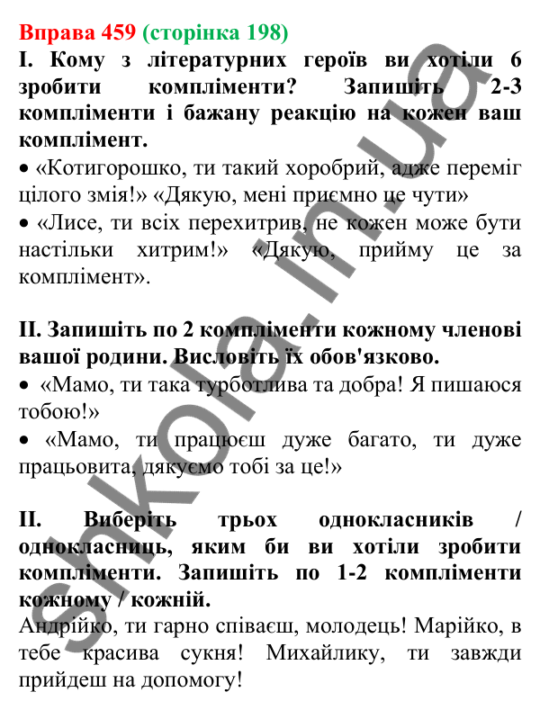 Відповідь до вправи 459, сторінка 198 - ГДЗ Українська мова 5 клас Голуб 2022