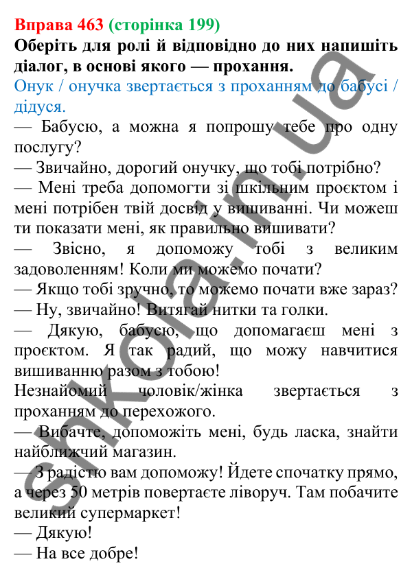 Відповідь до вправи 463, сторінка 199 - ГДЗ Українська мова 5 клас Голуб 2022
