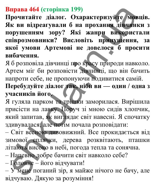 Відповідь до вправи 464, сторінка 199 - ГДЗ Українська мова 5 клас Голуб 2022