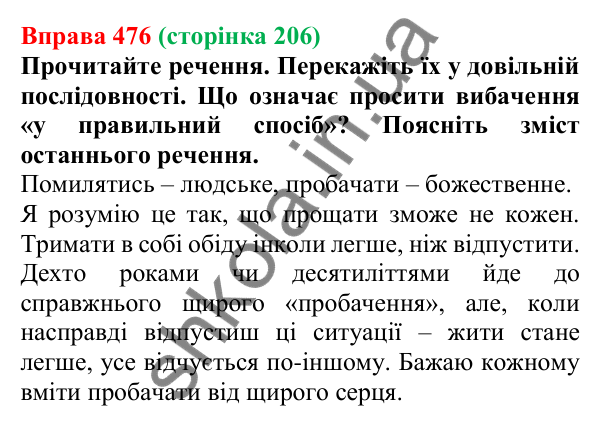 Відповідь до вправи 476, сторінка 206 - ГДЗ Українська мова 5 клас Голуб 2022