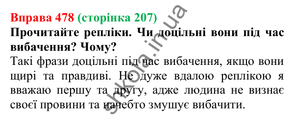Відповідь до вправи 478, сторінка 207 - ГДЗ Українська мова 5 клас Голуб 2022