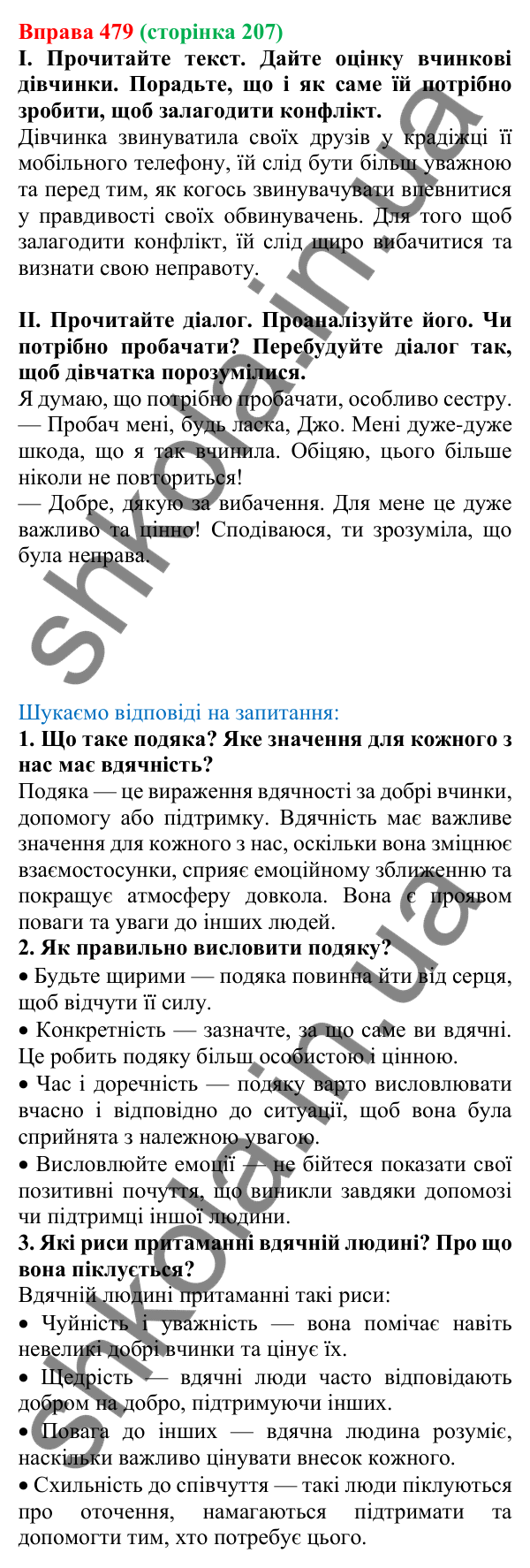 Відповідь до вправи 479, сторінка 207 - ГДЗ Українська мова 5 клас Голуб 2022