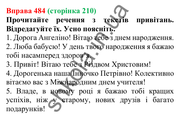 Відповідь до вправи 484, сторінка 210 - ГДЗ Українська мова 5 клас Голуб 2022