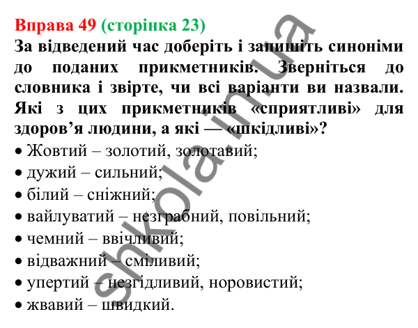 Відповідь до вправи 49, сторінка 23 - ГДЗ Українська мова 5 клас Голуб 2022