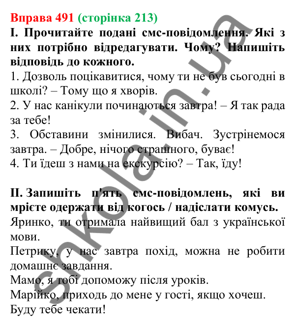 Відповідь до вправи 491, сторінка 213 - ГДЗ Українська мова 5 клас Голуб 2022