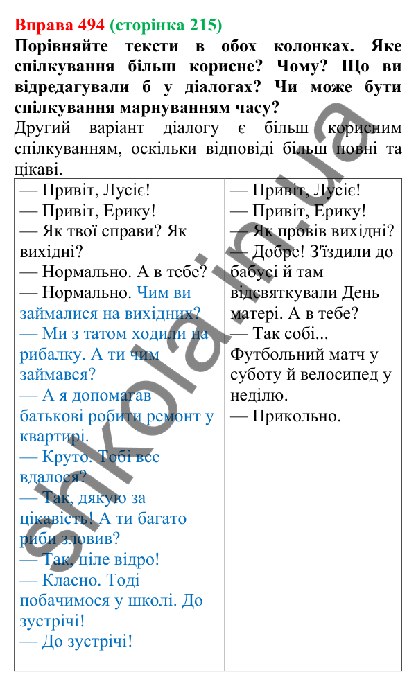 Відповідь до вправи 494, сторінка 215 - ГДЗ Українська мова 5 клас Голуб 2022