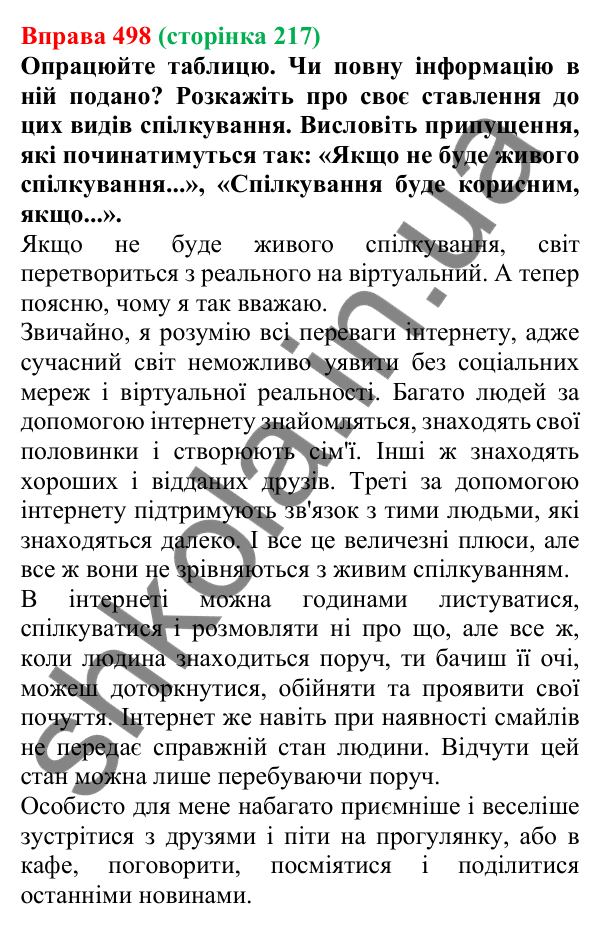 Відповідь до вправи 498, сторінка 217 - ГДЗ Українська мова 5 клас Голуб 2022