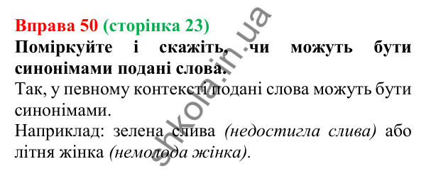 Відповідь до вправи 50, сторінка 23 - ГДЗ Українська мова 5 клас Голуб 2022
