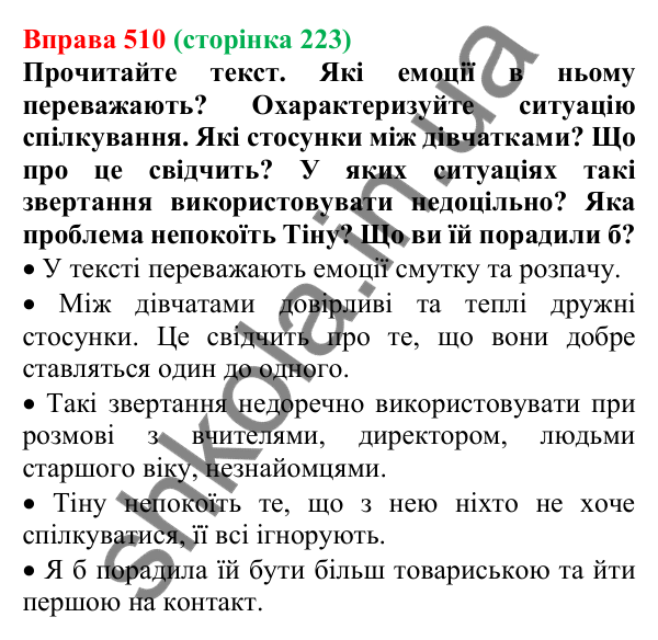 Відповідь до вправи 510, сторінка 223 - ГДЗ Українська мова 5 клас Голуб 2022