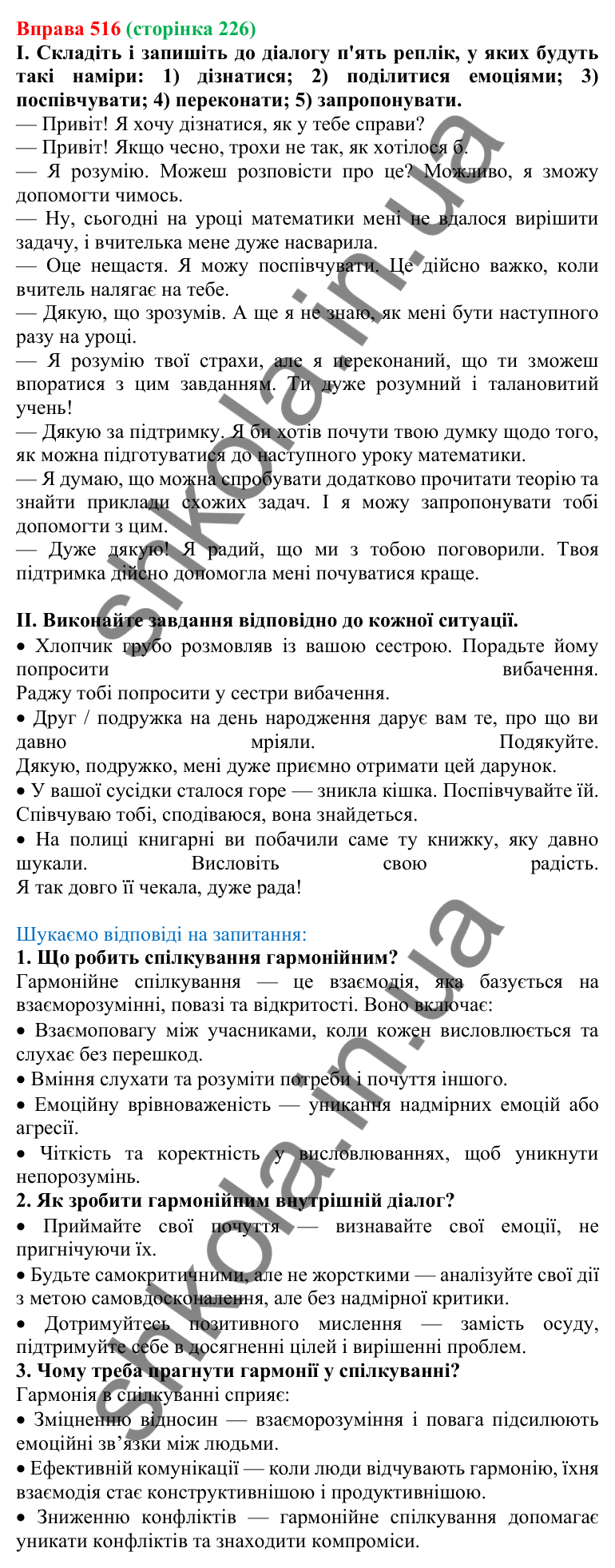 Відповідь до вправи 516, сторінка 226 - ГДЗ Українська мова 5 клас Голуб 2022