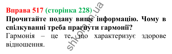 Відповідь до вправи 517, сторінка 228 - ГДЗ Українська мова 5 клас Голуб 2022