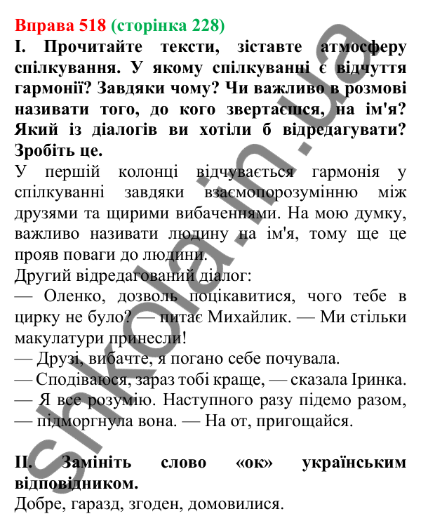 Відповідь до вправи 518, сторінка 228 - ГДЗ Українська мова 5 клас Голуб 2022