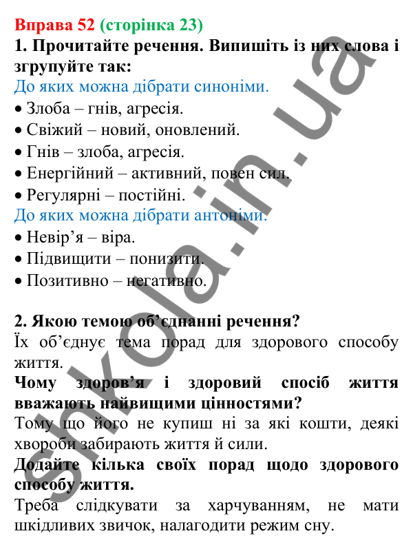 Відповідь до вправи 52, сторінка 23 - ГДЗ Українська мова 5 клас Голуб 2022