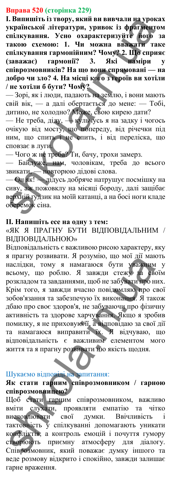 Відповідь до вправи 520, сторінка 229 - ГДЗ Українська мова 5 клас Голуб 2022