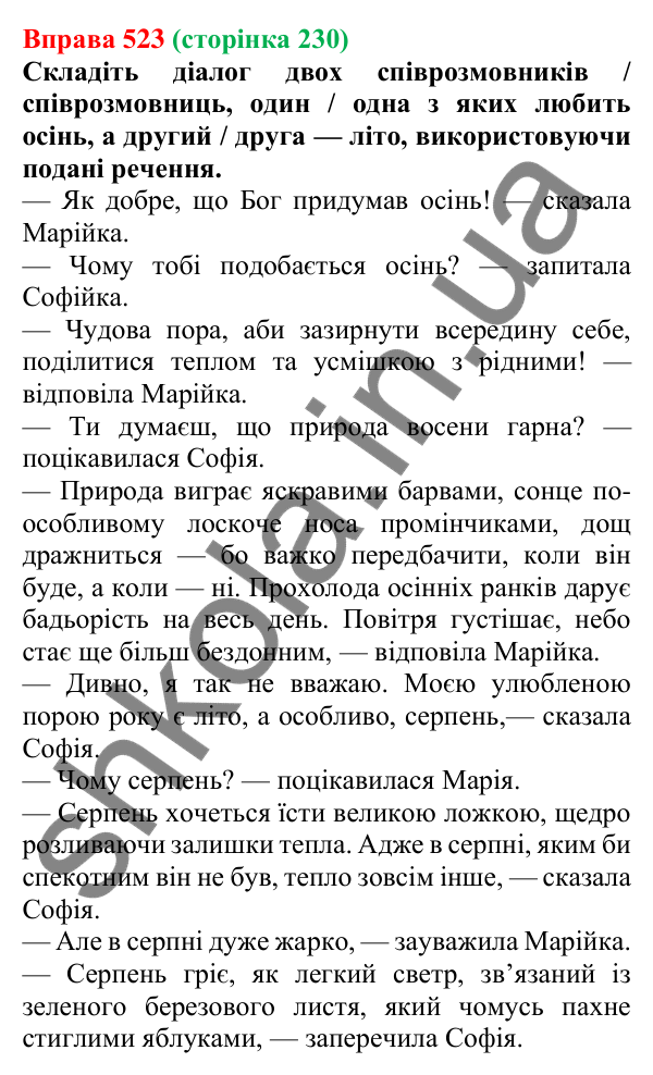 Відповідь до вправи 523, сторінка 230 - ГДЗ Українська мова 5 клас Голуб 2022