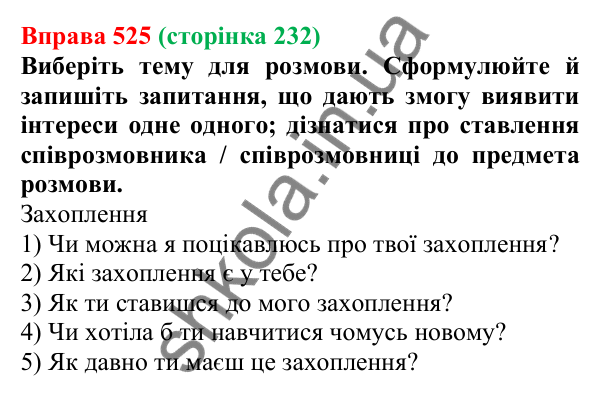 Відповідь до вправи 525, сторінка 232 - ГДЗ Українська мова 5 клас Голуб 2022