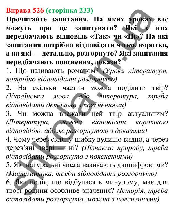 Відповідь до вправи 526, сторінка 233 - ГДЗ Українська мова 5 клас Голуб 2022