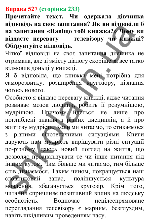 Відповідь до вправи 527, сторінка 233 - ГДЗ Українська мова 5 клас Голуб 2022