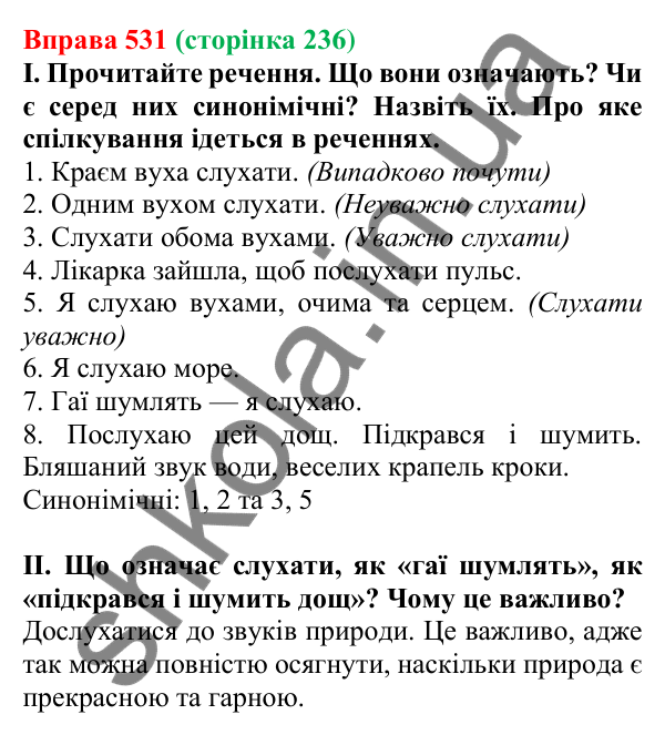 Відповідь до вправи 531, сторінка 236 - ГДЗ Українська мова 5 клас Голуб 2022
