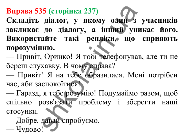 Відповідь до вправи 535, сторінка 237 - ГДЗ Українська мова 5 клас Голуб 2022