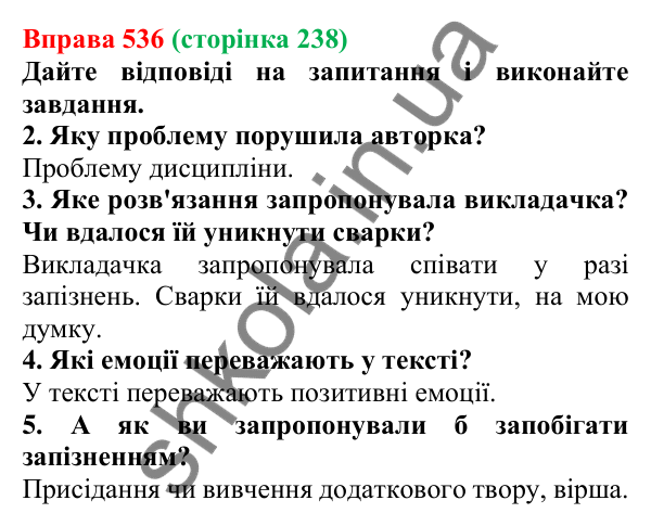 Відповідь до вправи 536, сторінка 238 - ГДЗ Українська мова 5 клас Голуб 2022