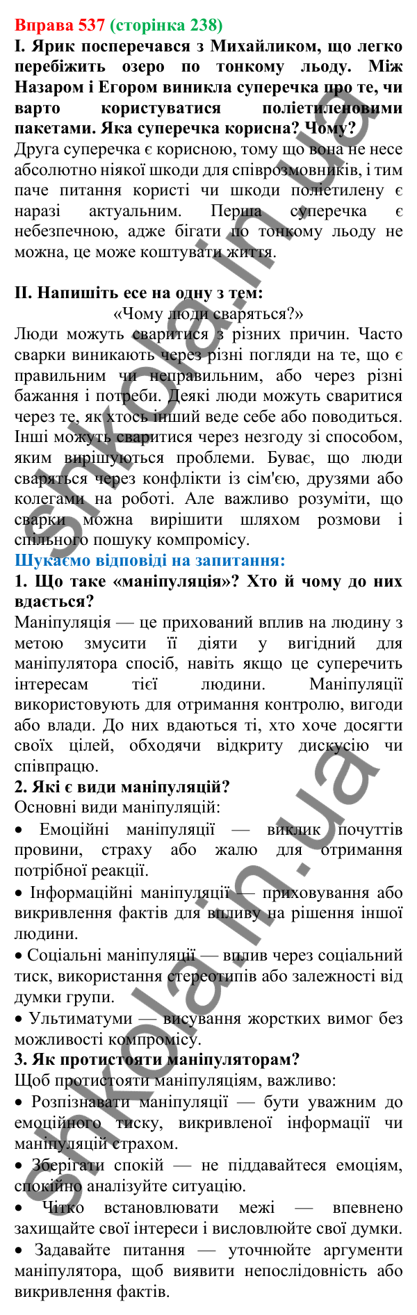 Відповідь до вправи 537, сторінка 238 - ГДЗ Українська мова 5 клас Голуб 2022