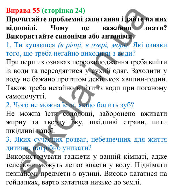 Відповідь до вправи 55, сторінка 24 - ГДЗ Українська мова 5 клас Голуб 2022