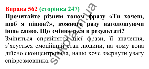 Відповідь до вправи 562, сторінка 247 - ГДЗ Українська мова 5 клас Голуб 2022