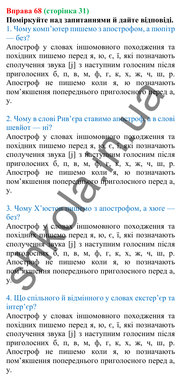 Відповідь до вправи 68, сторінка 31 - ГДЗ Українська мова 5 клас Голуб 2022