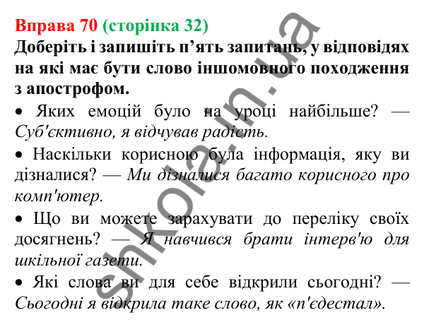Відповідь до вправи 70, сторінка 32 - ГДЗ Українська мова 5 клас Голуб 2022
