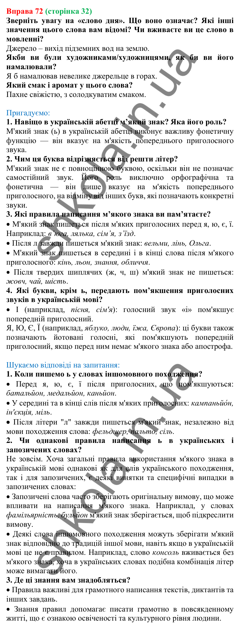 Відповідь до вправи 72, сторінка 32 - ГДЗ Українська мова 5 клас Голуб 2022