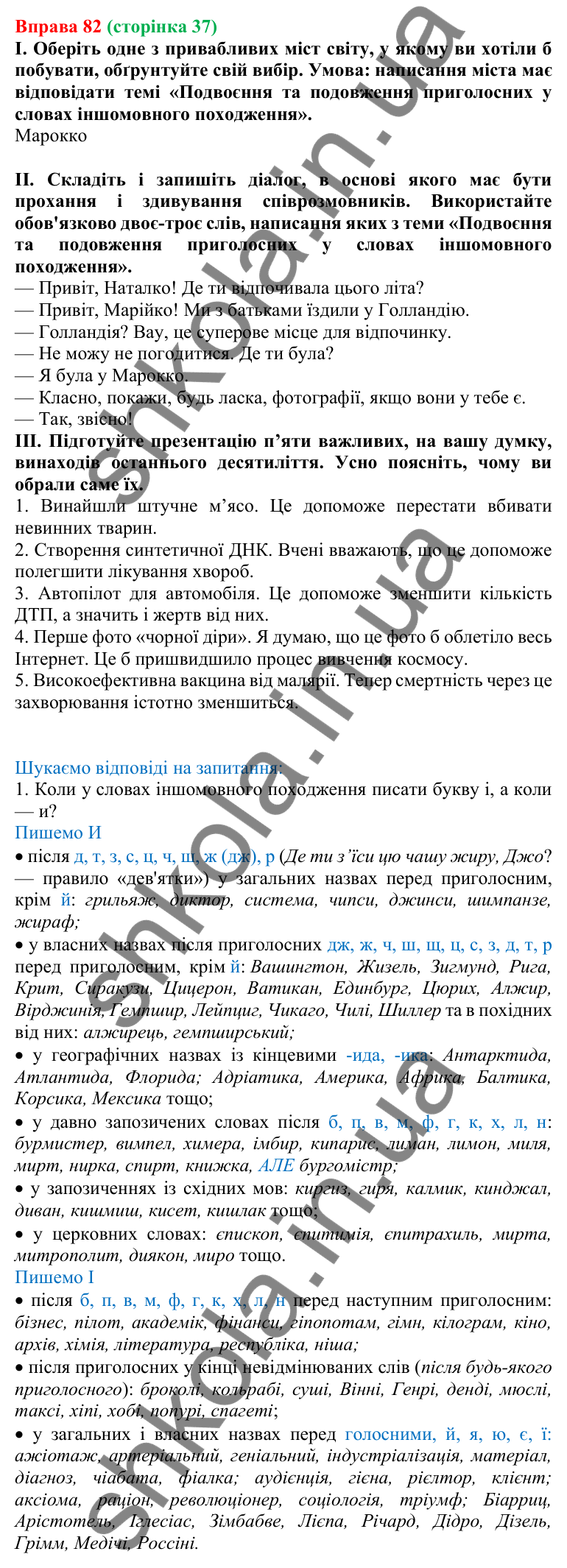 Відповідь до вправи 82, сторінка 37 - ГДЗ Українська мова 5 клас Голуб 2022