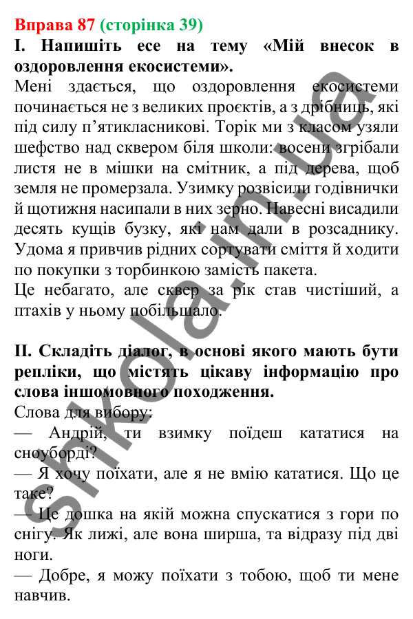 Відповідь до вправи 87, сторінка 39 - ГДЗ Українська мова 5 клас Голуб 2022