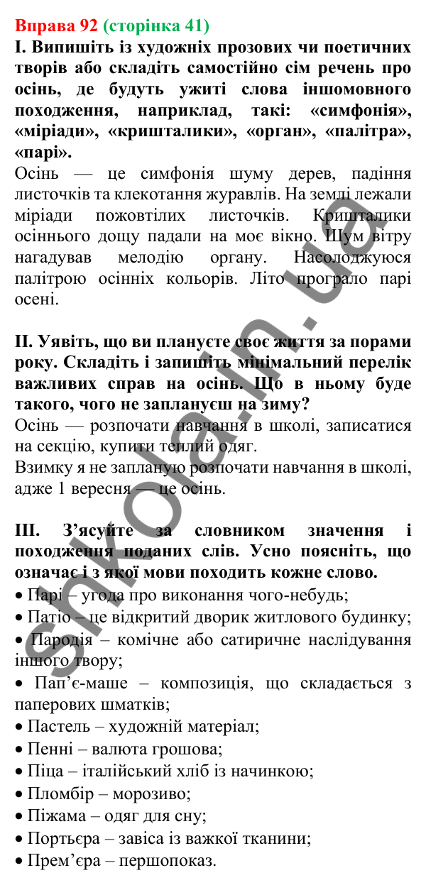 Відповідь до вправи 92, сторінка 41 - ГДЗ Українська мова 5 клас Голуб 2022