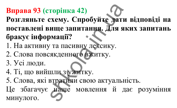 Відповідь до вправи 93, сторінка 42 - ГДЗ Українська мова 5 клас Голуб 2022