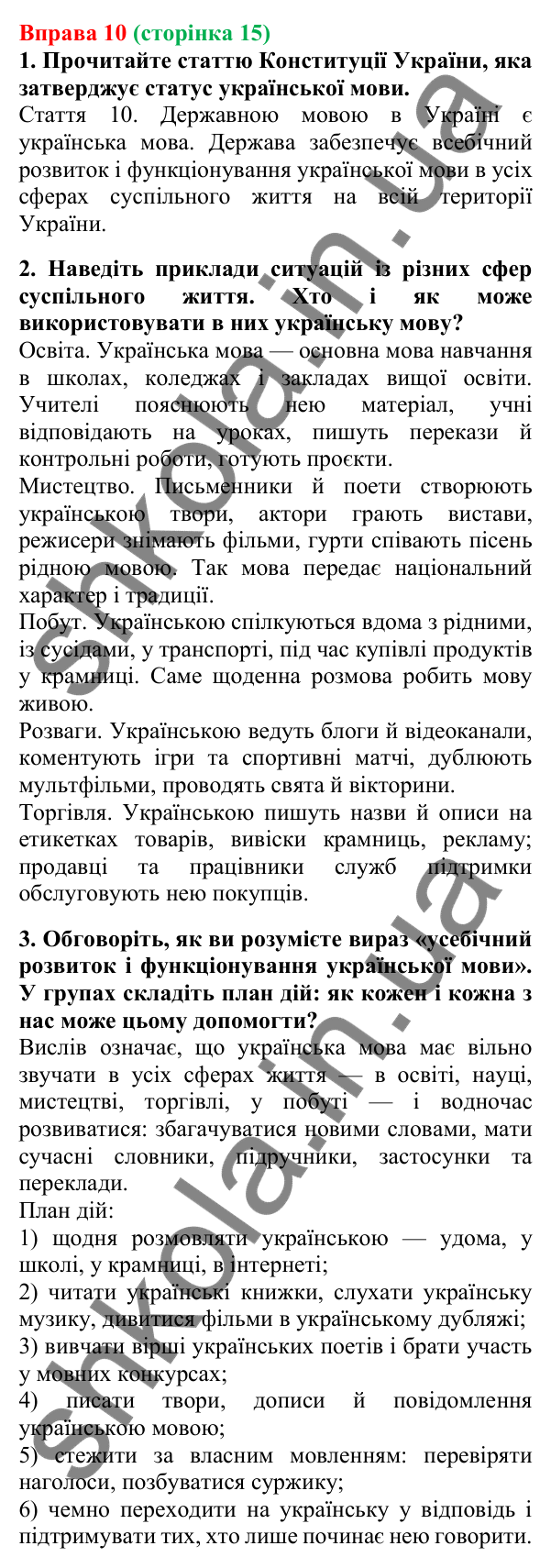 Відповідь до вправи 10, сторінка 15 - ГДЗ Українська мова 5 клас Літвінова 2022