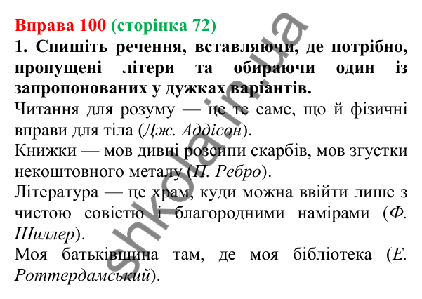 Відповідь до вправи 100, сторінка 72 - ГДЗ Українська мова 5 клас Літвінова 2022