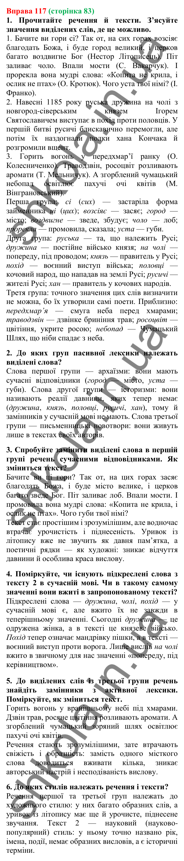 Відповідь до вправи 117, сторінка 83 - ГДЗ Українська мова 5 клас Літвінова 2022